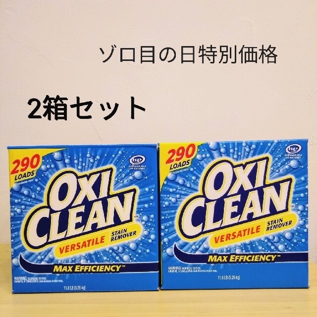【特別価格】オキシクリーン5.26kg　2箱セット