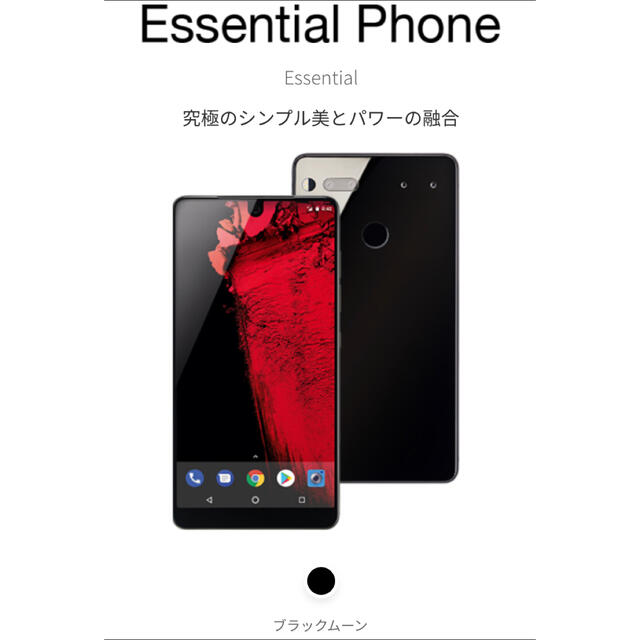 Essential Phone PH-1 と　専用パノラマカメラ　セット販売スマホ/家電/カメラ