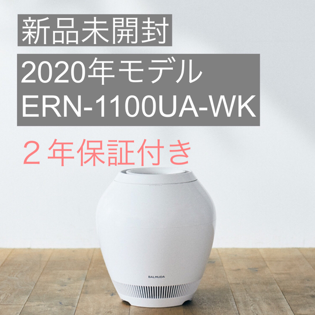 BALMUDA バルミューダ Rain ERN-1100UA-WK 加湿器 でおすすめアイテム