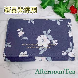 アフタヌーンティー(AfternoonTea)の⭐新品未使用⭐アフタヌーンティー 名刺入れ 水彩フラワー ネイビー 名刺ケース(名刺入れ/定期入れ)