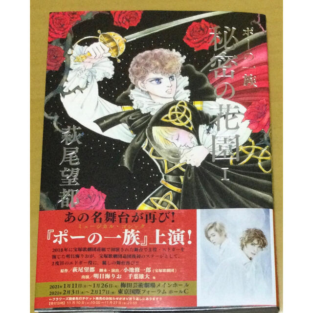 ポーの一族 エンタメ/ホビーの漫画(少女漫画)の商品写真