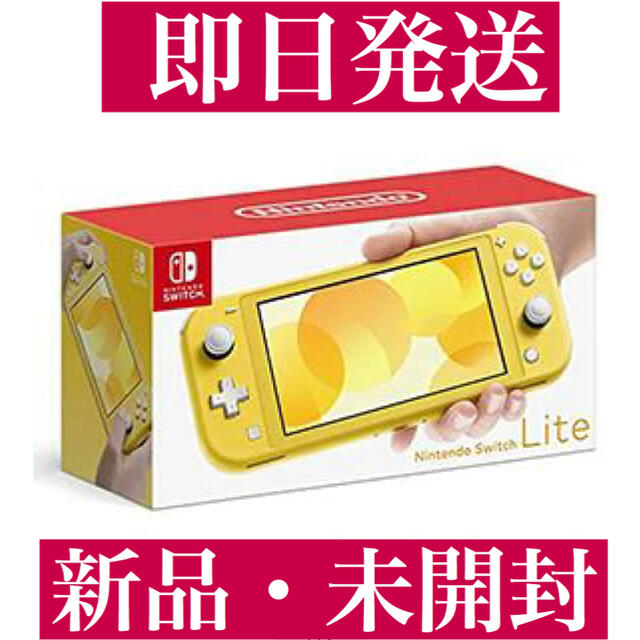 任天堂 Nintendo Switch Lite スイッチライト　イエロー