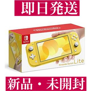 ニンテンドウ(任天堂)の任天堂 Nintendo Switch Lite スイッチライト　イエロー(携帯用ゲーム機本体)