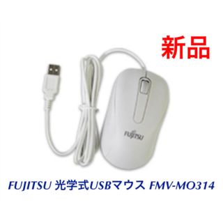 フジツウ(富士通)の新品 富士通 FUJITSU 光学式USBマウス FMV-MO314 ホワイト(PCパーツ)