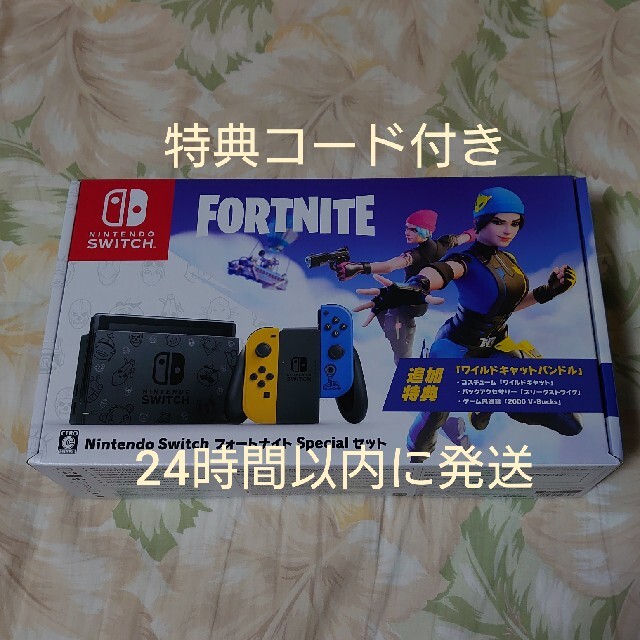 新品未開封 Nintendo Switch フォートナイト 特典コード付き