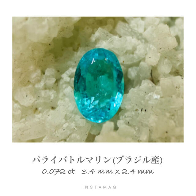 (R1110-1) ブラジルバターリャ産パライバトルマリン 0.072ct