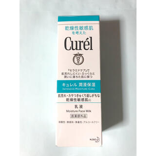 キュレル(Curel)のキュレル  乳液 120ml 新品未開封(乳液/ミルク)