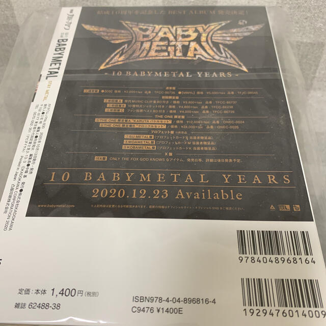 別冊カドカワ総力特集ＢＡＢＹＭＥＴＡＬ ＳＴＡＹ　ＭＥＴＡＬ エンタメ/ホビーの本(アート/エンタメ)の商品写真