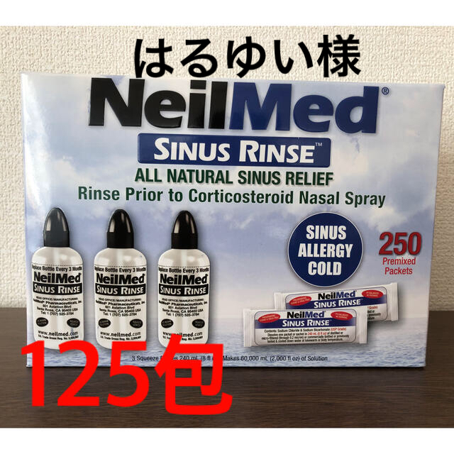 はるゆい様専用です。 サイナスリンス ニールメッド 125包 サッシェのみ インテリア/住まい/日用品の日用品/生活雑貨/旅行(日用品/生活雑貨)の商品写真