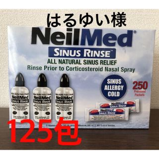 はるゆい様専用です。 サイナスリンス ニールメッド 125包 サッシェのみ(日用品/生活雑貨)