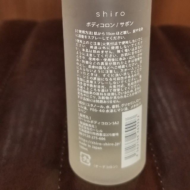 shiro(シロ)のshiro シロ　ボディコロン　サボンの香り コスメ/美容のボディケア(その他)の商品写真