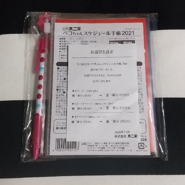 不二家(フジヤ)の【未使用未開封】ぺこちゃん2021年手帳 インテリア/住まい/日用品の文房具(カレンダー/スケジュール)の商品写真