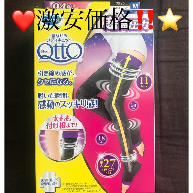 MediQttO(メディキュット)の❤️激安価格‼️⭐️寝ながらメディキュット フルレッグ 超高圧力 Mサイズ❤️ コスメ/美容のボディケア(フットケア)の商品写真