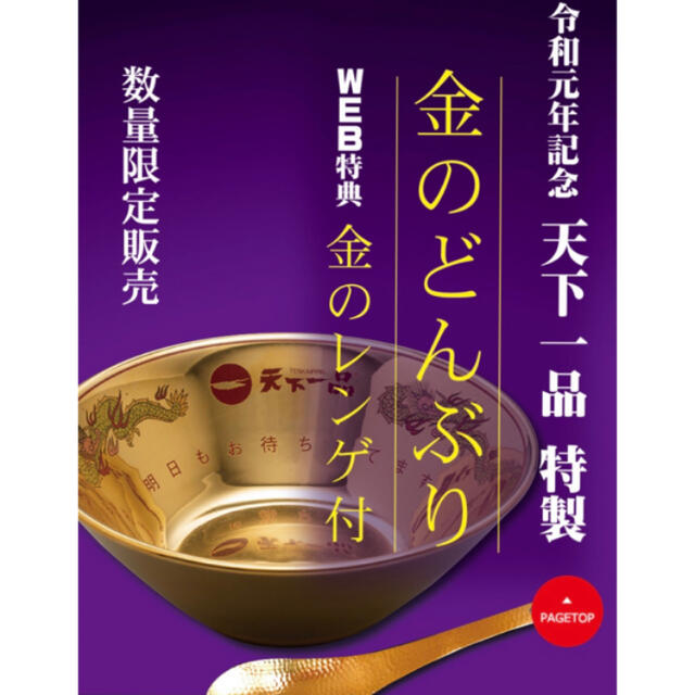 天下一品 金のどんぶり ディスプレイ用 非売品 - 食器 天下一品 金のどんぶり ディスプレイ用 非売品 - 食器