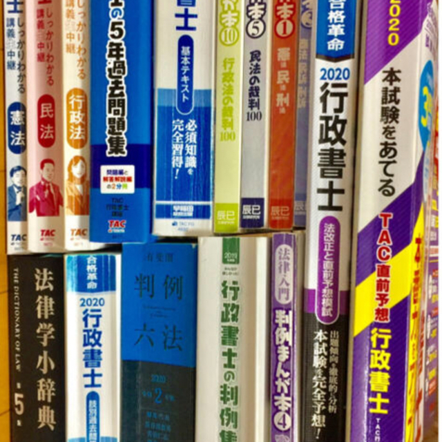 TAC出版 - 行政書士独学合格者が使った一式 改正民法対応 判例六法 法律学小事典 過去問