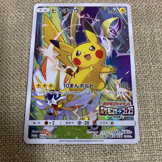 ポケモンカード　ピカチュウ068/SM-P　ポケモンカードフェスタ2017プロモ