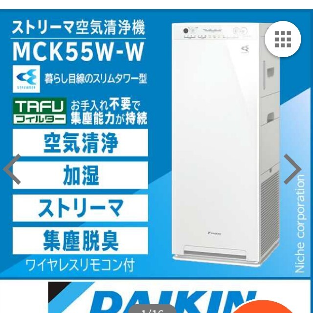 ダイキン MCK55W-W 加湿ストリーマ空気清浄機 （ホワイト）