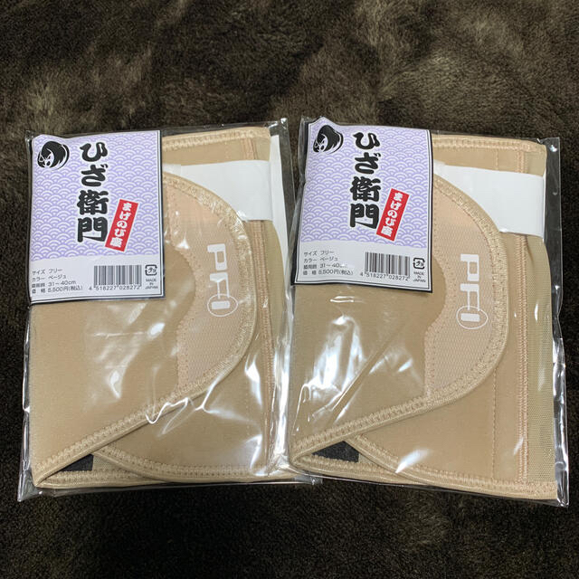 ひざ衛門　フリーサイズ　2着　ひざサポーター