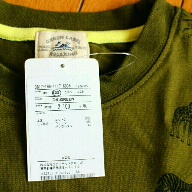 UNITED ARROWS green label relaxing(ユナイテッドアローズグリーンレーベルリラクシング)の105サファリTシャツ🐘🐯 キッズ/ベビー/マタニティのキッズ服男の子用(90cm~)(Tシャツ/カットソー)の商品写真