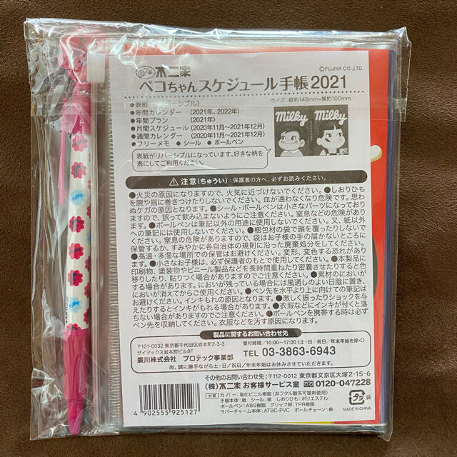 不二家(フジヤ)の手帳 スケジュール帳 2021 ペコちゃん インテリア/住まい/日用品の文房具(カレンダー/スケジュール)の商品写真