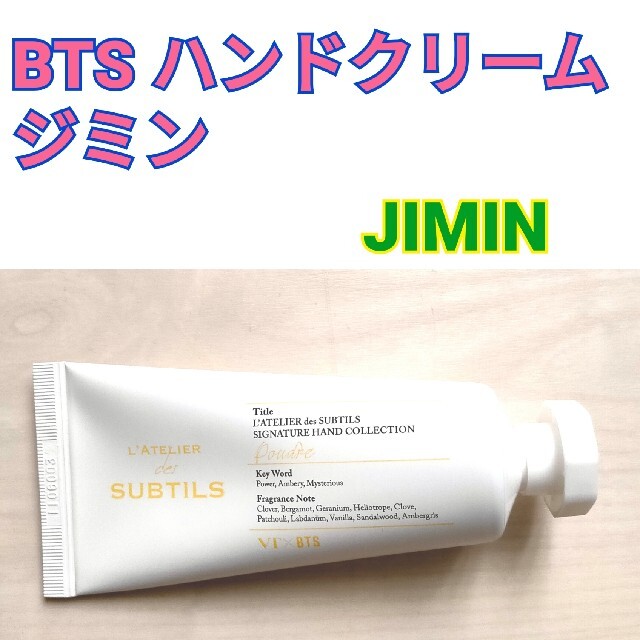 防弾少年団(BTS)(ボウダンショウネンダン)のBTS VT ハンドクリーム ジミン JIMIN の香り コスメ/美容のボディケア(ハンドクリーム)の商品写真