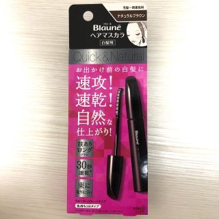 カオウ(花王)のブローネ ヘアマスカラ ナチュラルブラウン(12ml)(カラーリング剤)