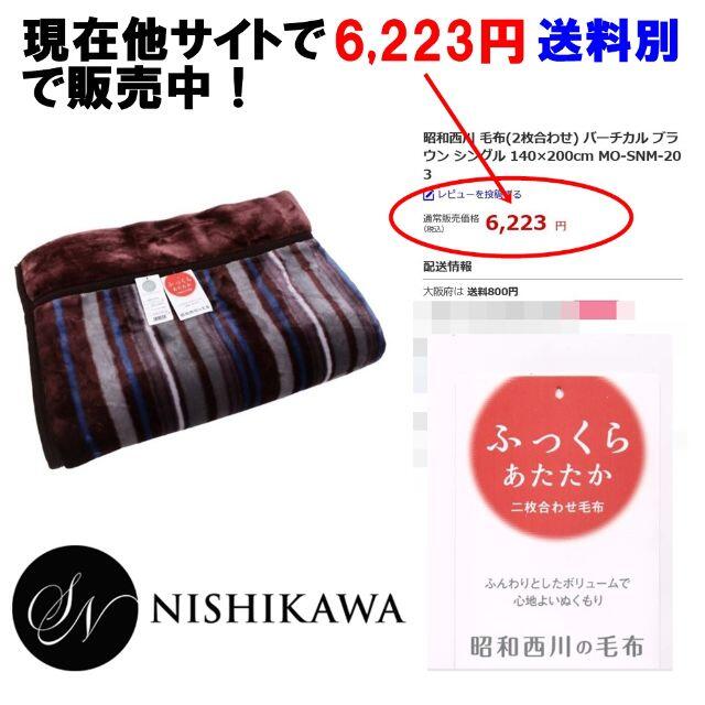 新品☆昭和西川2枚合わせマイヤー毛布 /バーチカル シングルサイズ　ブルー インテリア/住まい/日用品の寝具(毛布)の商品写真