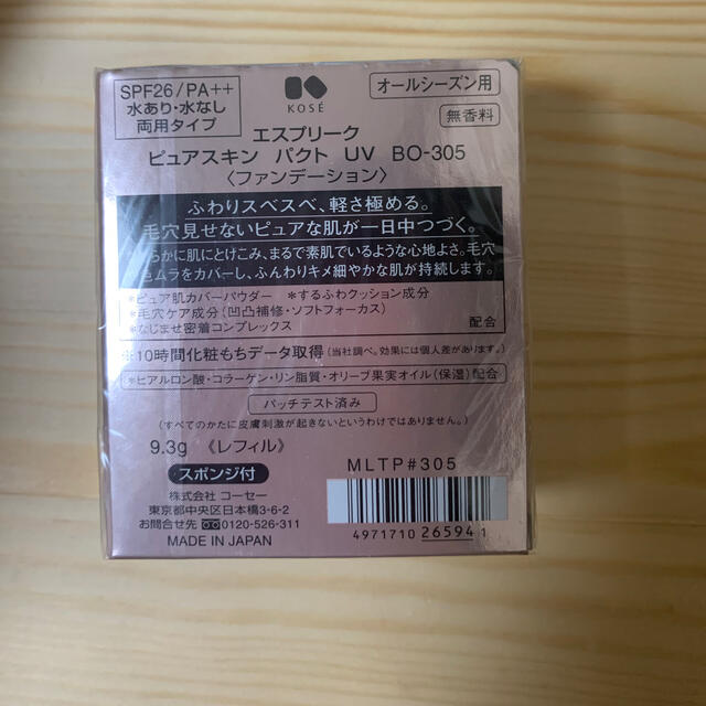100%本物 エスプリーク ピュアスキンパクトUV BO-305 レフィル ピュアスキン パクト UV レフィル ケース 別売 コーセー エスプリーク [ KOSE ESPRIQUE ファンデーション パウダーファンデーション オークル つめかえ用 詰め替え用 詰替え用 ファンデ カバー力