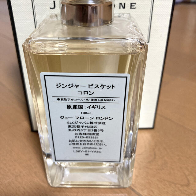 Jo Malone(ジョーマローン)のジョーマローン 限定★ジンジャービスケットコロン★箱つき コスメ/美容の香水(ユニセックス)の商品写真