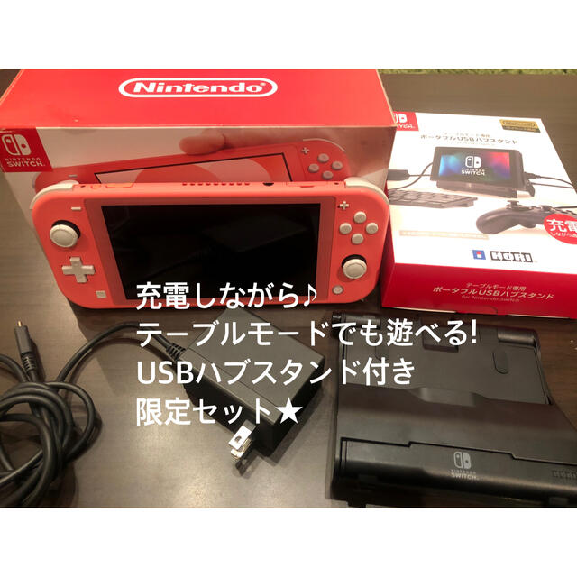 任天堂スイッチSwitchライト ピンク テーブルモード可能USBハブスタンド付