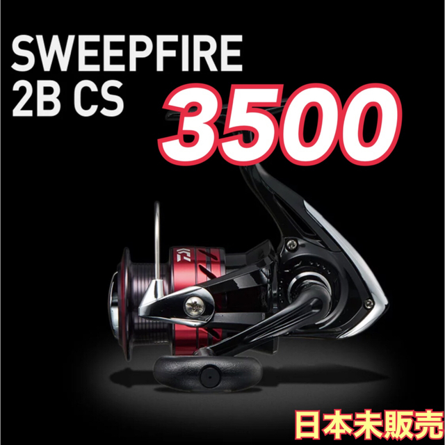 ダイワ(DAIWA) スピニングリール SWEEPFIRE CS3500