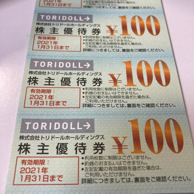 トリドール 株主優待券 4000円分の通販 by たかひろ商店｜ラクマ