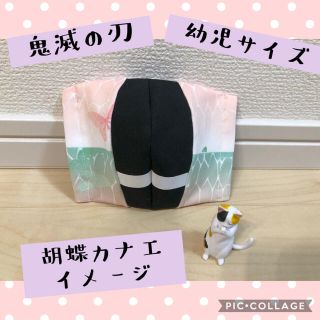 マスク(THE MASK)のインナーマスク　鬼滅の刃　胡蝶カナエ　イメージ　可愛い　幼児サイズ❤︎(外出用品)