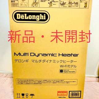 デロンギ(DeLonghi)の【新品・未開封】デロンギ　マルチダイナミックヒーターMDH15WIFI-BK(オイルヒーター)