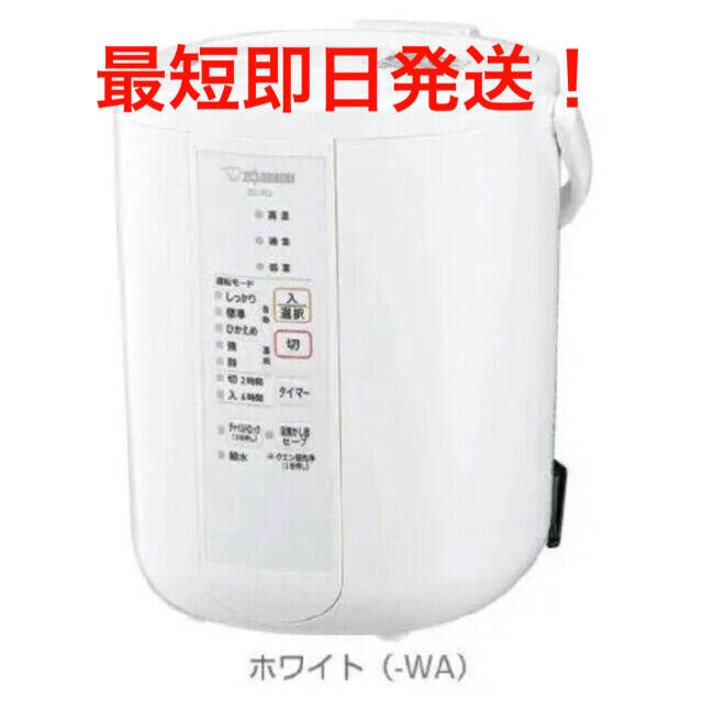 象印 スチーム式加湿器 EE-RQ50-WA 新品未使用