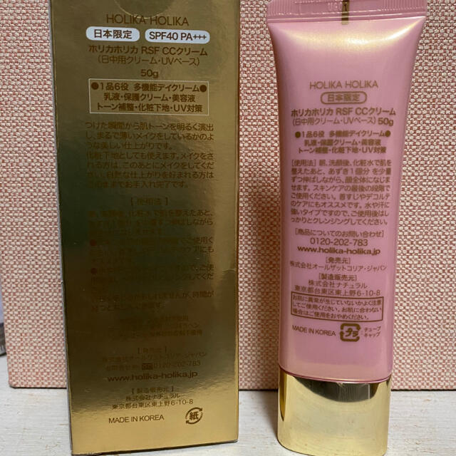 HOLIKA HOLIKA ホリカホリカ　RSF CCクリーム　化粧下地