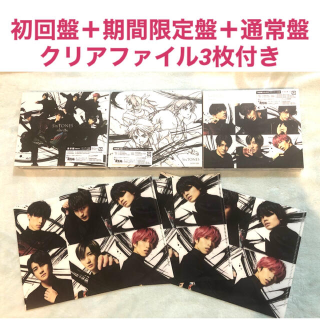 《新品未開封》SixTONES   NEW ERA  4点セット