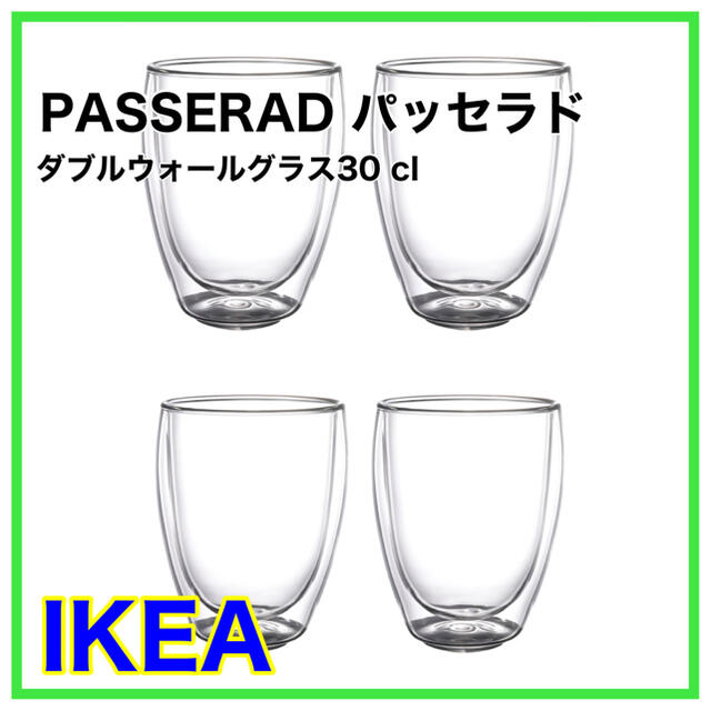 Ikea ダブル ウォール グラス