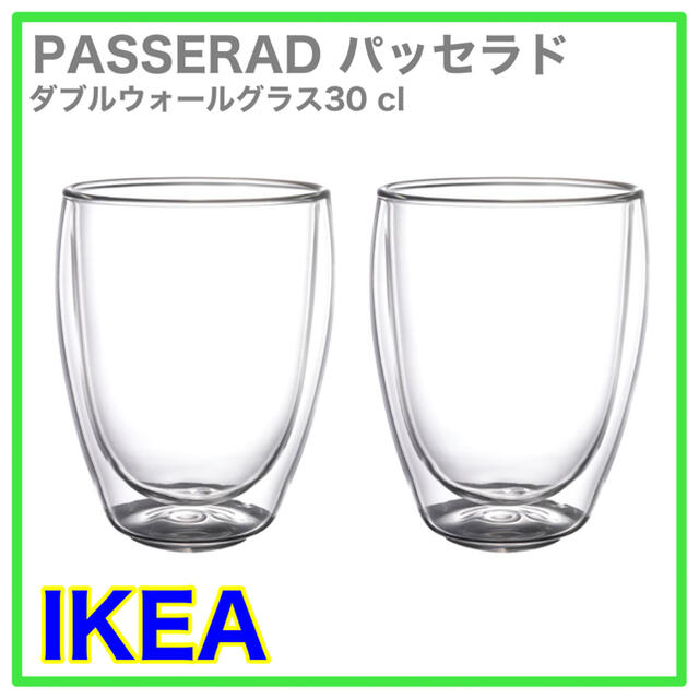 グラス Ikea ダブル ウォール