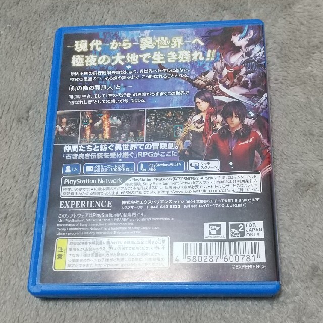 新釈 剣の街の異邦人 黒の宮殿 Vitaの通販 By シン S Shop ラクマ