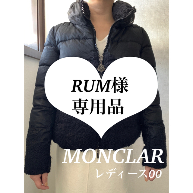 MONCLER(モンクレール)のRUM様専用★定価30万円★MONCLER(モンクレール)★ダウンコート★黒 レディースのジャケット/アウター(ダウンジャケット)の商品写真