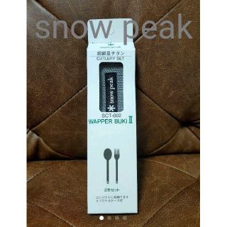 スノーピーク(Snow Peak)の[希少品]snow peak ワッパー武器Ⅱ SCT-002 グレー(食器)