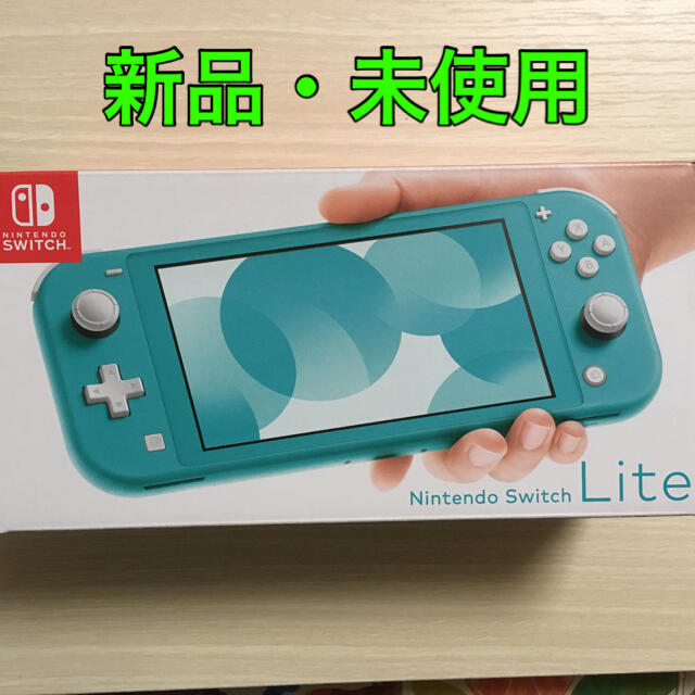 家庭用ゲーム機本体【新品未使用】Nintendo Switch  Lite ターコイズ