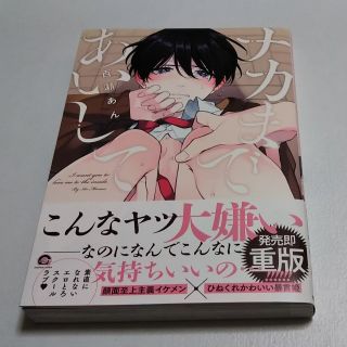 ナカまであいして(ボーイズラブ(BL))