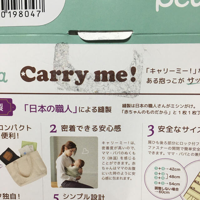 値下げ！スリング Betta Carry me! キッズ/ベビー/マタニティの外出/移動用品(スリング)の商品写真