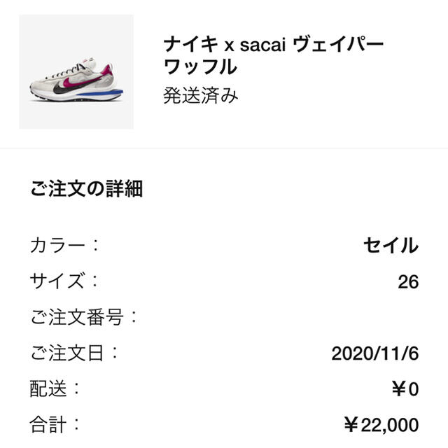 最終値下げNike sacai ヴェイパーワッフル 26cm