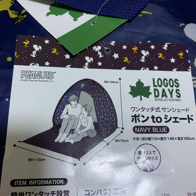 LOGOS(ロゴス)のスヌーピー ワンタッチ式サンシェード テント☆ブルー☆LOGOS スポーツ/アウトドアのアウトドア(テント/タープ)の商品写真