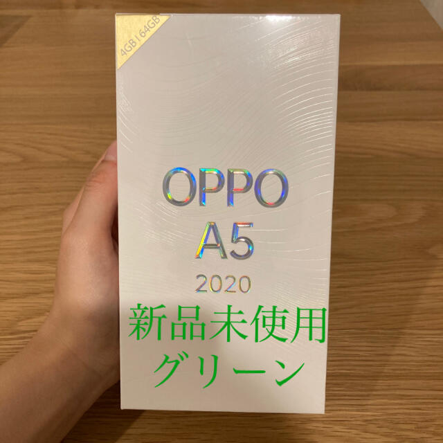 OPPO A5 2020 グリーン モバイル版 新品未開封 - スマートフォン本体