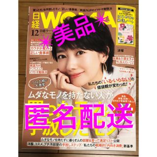 ニッケイビーピー(日経BP)の日経 WOMAN (ウーマン) 2020年 12月号(その他)