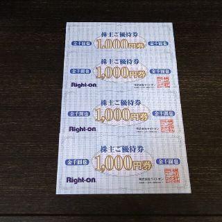 ライトオン(Right-on)のライトオン　株主優待券4,000円分(ショッピング)